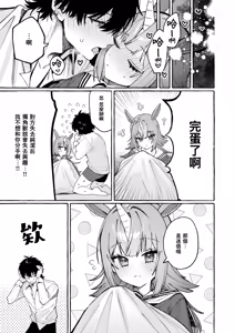 Page 25 of Uni-chan no Himitsu - 獨角醬的秘密 - preview thumbnail