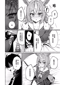 Page 8 of Uni-chan no Himitsu - 獨角醬的秘密 - preview thumbnail
