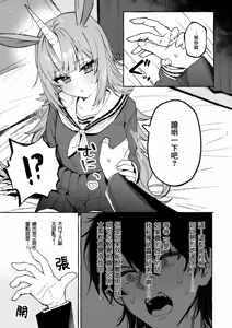 Page 9 of Uni-chan no Himitsu - 獨角醬的秘密 - preview thumbnail