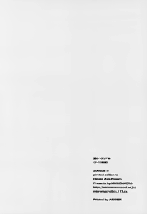 Page 27 of Natsu no Hetalia Hon - preview thumbnail