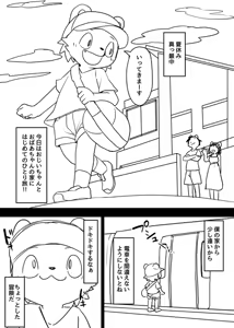 Page 1288 of manmosu_marimo#3 - preview thumbnail