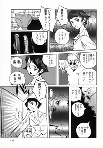 Page 138 of Tokubetsu Shinsatsushitsu - preview thumbnail
