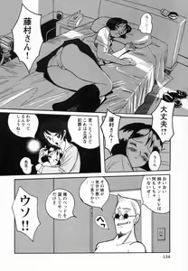 Page 139 of Tokubetsu Shinsatsushitsu - preview thumbnail