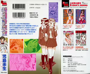 Page 2 of Tokubetsu Shinsatsushitsu - preview thumbnail