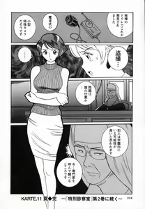 Page 229 of Tokubetsu Shinsatsushitsu - preview thumbnail