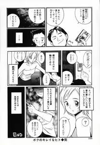 Page 251 of Tokubetsu Shinsatsushitsu - preview thumbnail