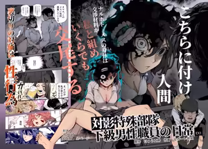 Tai Kage Tokushu Butai Kakyuu Dansei Shokuin no Nichijou EX1 | 대 그림자 특수부대 하급 남성 대원의 일상 EX1 - hentai manga cover image