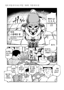 Page 16 of Ero Trap Maint no Oshigoto EX 2 ~Fukurikousei ga Yosugite, Ero Trap to wa Mukankei na Tokoro de Yaretemo Ii yo ne~ - preview thumbnail