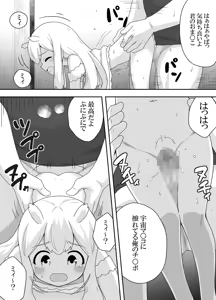 Page 32 of Uchuujin-chan Arawaru!? - preview thumbnail