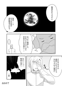 Page 39 of Uchuujin-chan Arawaru!? - preview thumbnail