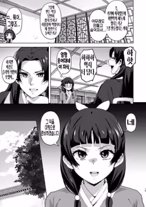 Page 19 of Goshujin-sama no Otoshigoto 2 | 주인님의 타락의 일 2 - preview thumbnail