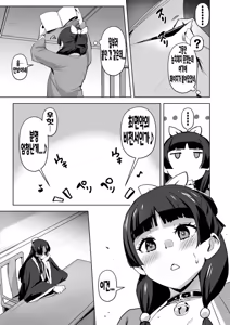 Page 67 of Goshujin-sama no Otoshigoto 2 | 주인님의 타락의 일 2 - preview thumbnail