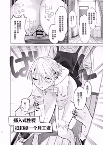 Page 18 of Dekaketsu PowerHara Tenchou ni Shiboraretai! 2 | 想让压榨我的巨臀店长把我榨干 2 - preview thumbnail