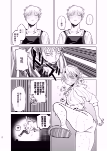Page 26 of Dekaketsu PowerHara Tenchou ni Shiboraretai! 2 | 想让压榨我的巨臀店长把我榨干 2 - preview thumbnail
