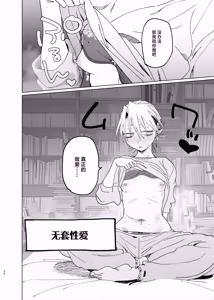 Page 32 of Dekaketsu PowerHara Tenchou ni Shiboraretai! 2 | 想让压榨我的巨臀店长把我榨干 2 - preview thumbnail