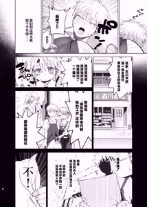 Page 6 of Dekaketsu PowerHara Tenchou ni Shiboraretai! 2 | 想让压榨我的巨臀店长把我榨干 2 - preview thumbnail