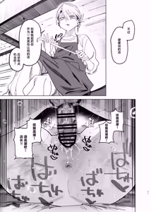 Page 69 of Dekaketsu PowerHara Tenchou ni Shiboraretai! 2 | 想让压榨我的巨臀店长把我榨干 2 - preview thumbnail