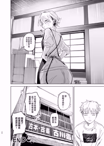 Page 86 of Dekaketsu PowerHara Tenchou ni Shiboraretai! 2 | 想让压榨我的巨臀店长把我榨干 2 - preview thumbnail