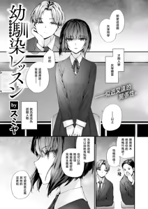 Page 2 of Osananajimi Lesson | 青梅竹马辅导课 - preview thumbnail