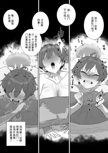 Page 53 of 家庭内性教育（導入編＋挿入編） chinese - preview thumbnail