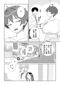 Page 98 of 家庭内性教育（導入編＋挿入編） chinese - preview thumbnail