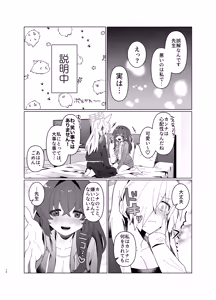 Page 12 of Sensei o Hayaku Dake! - preview thumbnail