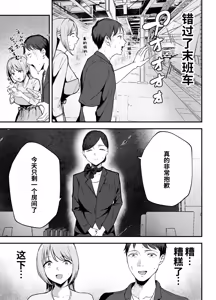 Page 16 of Motokano to Dousoukai de Saikai, Shuuden Nogashite Aibeya ni. ~Otagai Kekkon Majika de Uwaki Sex Shite Shimaimashita~ - preview thumbnail