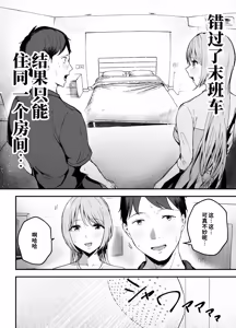 Page 17 of Motokano to Dousoukai de Saikai, Shuuden Nogashite Aibeya ni. ~Otagai Kekkon Majika de Uwaki Sex Shite Shimaimashita~ - preview thumbnail
