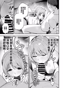 Page 24 of Motokano to Dousoukai de Saikai, Shuuden Nogashite Aibeya ni. ~Otagai Kekkon Majika de Uwaki Sex Shite Shimaimashita~ - preview thumbnail