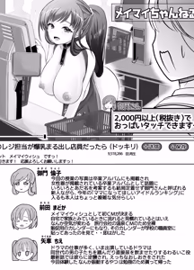 Page 70 of 爆乳露出アイドル・御門倫子 全裸観察授業 【Lesson.1 おっぱいをさわってみよう】 - preview thumbnail