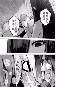 Page 51 of Iitsuke o Yabutta Odeshi-chan ga Oshishou-sama ni Shiborareru Hanashi | 违反了嘱咐的小徒弟被师父榨取的故事 - preview thumbnail