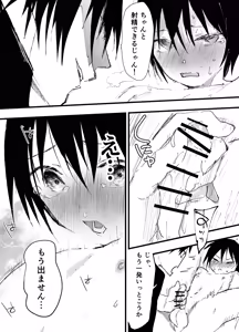 Page 16 of 部活少年輪姦連続絶頂鬼レイプ！ - preview thumbnail