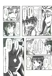 Page 23 of touhou shota goudou - preview thumbnail