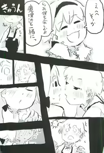 Page 52 of touhou shota goudou - preview thumbnail
