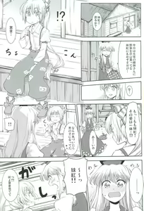 Page 54 of touhou shota goudou - preview thumbnail