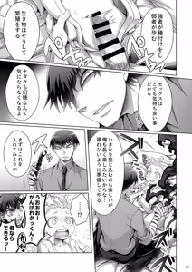 Page 9 of Jakusha no Shoumei - Proof of the Weak - preview thumbnail
