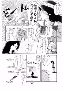 Page 61 of A SICK PERSONS JOURNAL! - MIND CONTROL AND PREVENTION OF DISEASES OF THE MIND - Vol. 1 - preview thumbnail