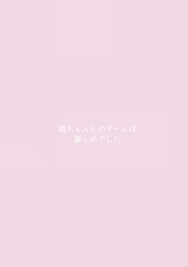 Page 21 of Momiji-chan to no Game wa Kibishime deshita | 椛椛的游戏真过分呢 - preview thumbnail