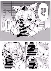 Page 8 of Momiji-chan to no Game wa Kibishime deshita | 椛椛的游戏真过分呢 - preview thumbnail