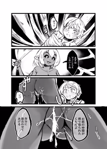 Page 9 of アラクネに捕獲されて最後の一滴まで搾り取られた人の末路 - preview thumbnail