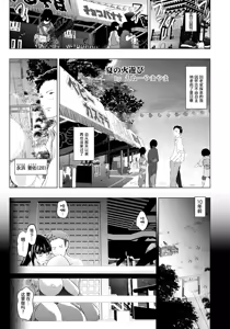 Summer Fire Play ~A Married Woman's Whim~ — hentai manga cover on Fhentai