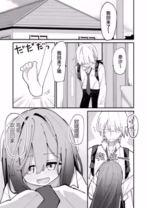 Page 3 of Imouto wa Hikikomori | 我的妹妹是个家里蹲 - preview thumbnail