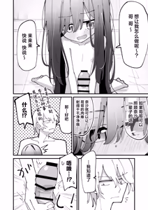 Page 10 of Imouto wa Hikikomori | 我的妹妹是个家里蹲 - preview thumbnail