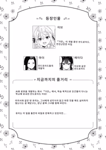 Page 2 of Doll Muchi na Jinzou Otome-tachi -Eve Hen 3- | 돌 순진한 인조소녀들 -이브편3- - preview thumbnail