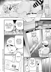 Page 32 of Doll Muchi na Jinzou Otome-tachi Haitatsuin Alice Hen | 돌 순진한 인조소녀들 -배달원 앨리스 편- - preview thumbnail