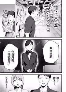Page 16 of Motokano to Dousoukai de Saikai, Shuuden Nogashite Aibeya ni. ~Otagai Kekkon Majika de Uwaki Sex Shite Shimaimashita~ - preview thumbnail