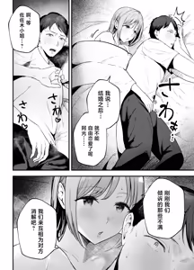 Page 19 of Motokano to Dousoukai de Saikai, Shuuden Nogashite Aibeya ni. ~Otagai Kekkon Majika de Uwaki Sex Shite Shimaimashita~ - preview thumbnail
