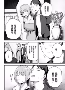 Page 9 of Motokano to Dousoukai de Saikai, Shuuden Nogashite Aibeya ni. ~Otagai Kekkon Majika de Uwaki Sex Shite Shimaimashita~ - preview thumbnail