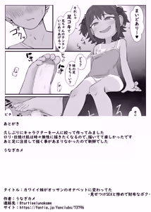 Page 14 of Kawaii Imouto ga Ossan no Onapet ni Kawatteta - Misetsuke Sex to Mijime de Saifu na Boku - - preview thumbnail