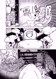 Page 16 of Akutoku Shounyo Inga Ouhou | 恶女奸商 因果报应 - preview thumbnail